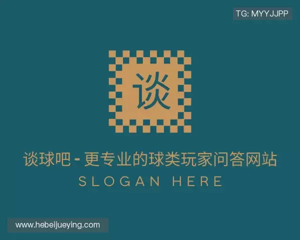 了解谈球吧